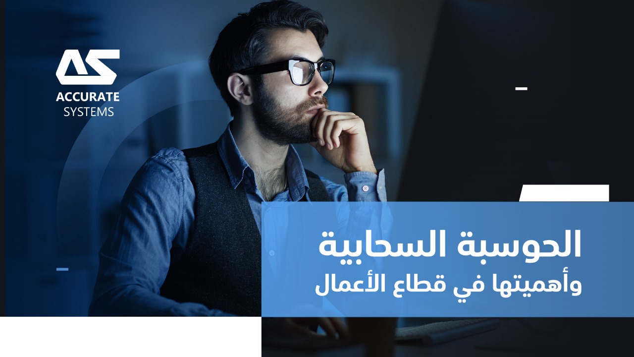 نظام ERP السحابي والأمن السيبراني