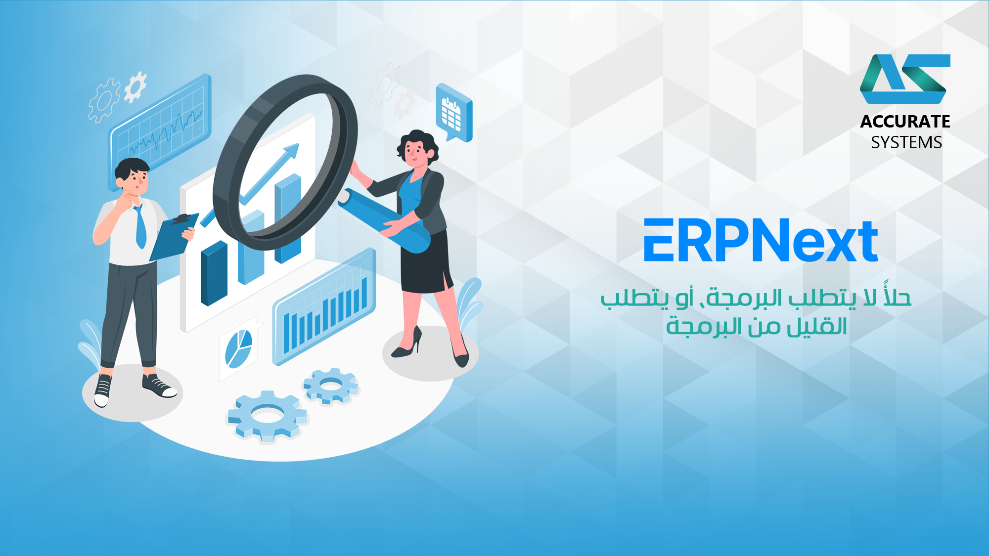 ERPNext: تقديم حلاً لا يتطلب البرمجة أو يتطلب البرمجة المنخفضة