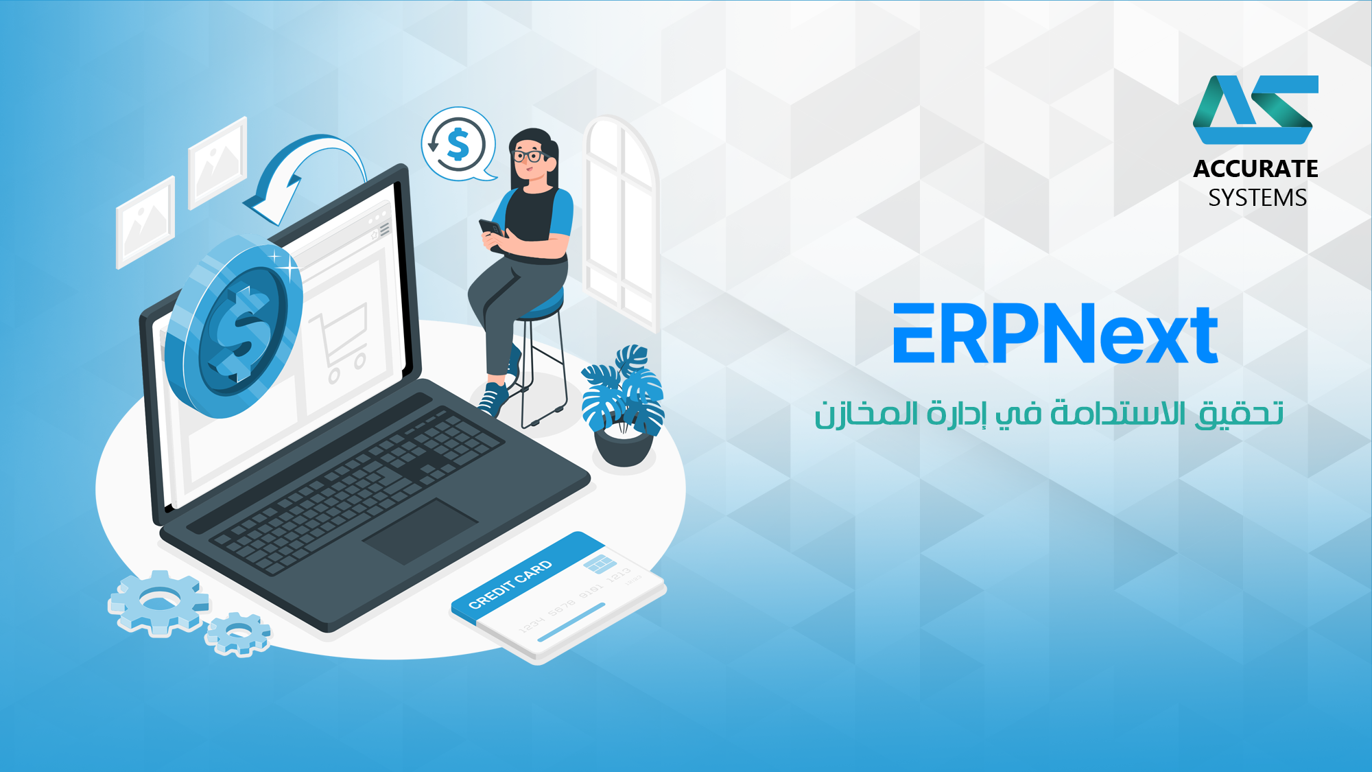 ERPNEXT: تحقيق الاستدامة في إدارة المخازن
