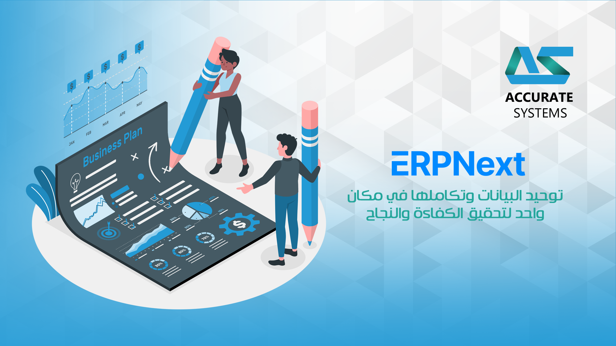 نظام ERPNext: توحيد البيانات وتكاملها في مكان واحد لتحقيق الكفاءة والنجاح