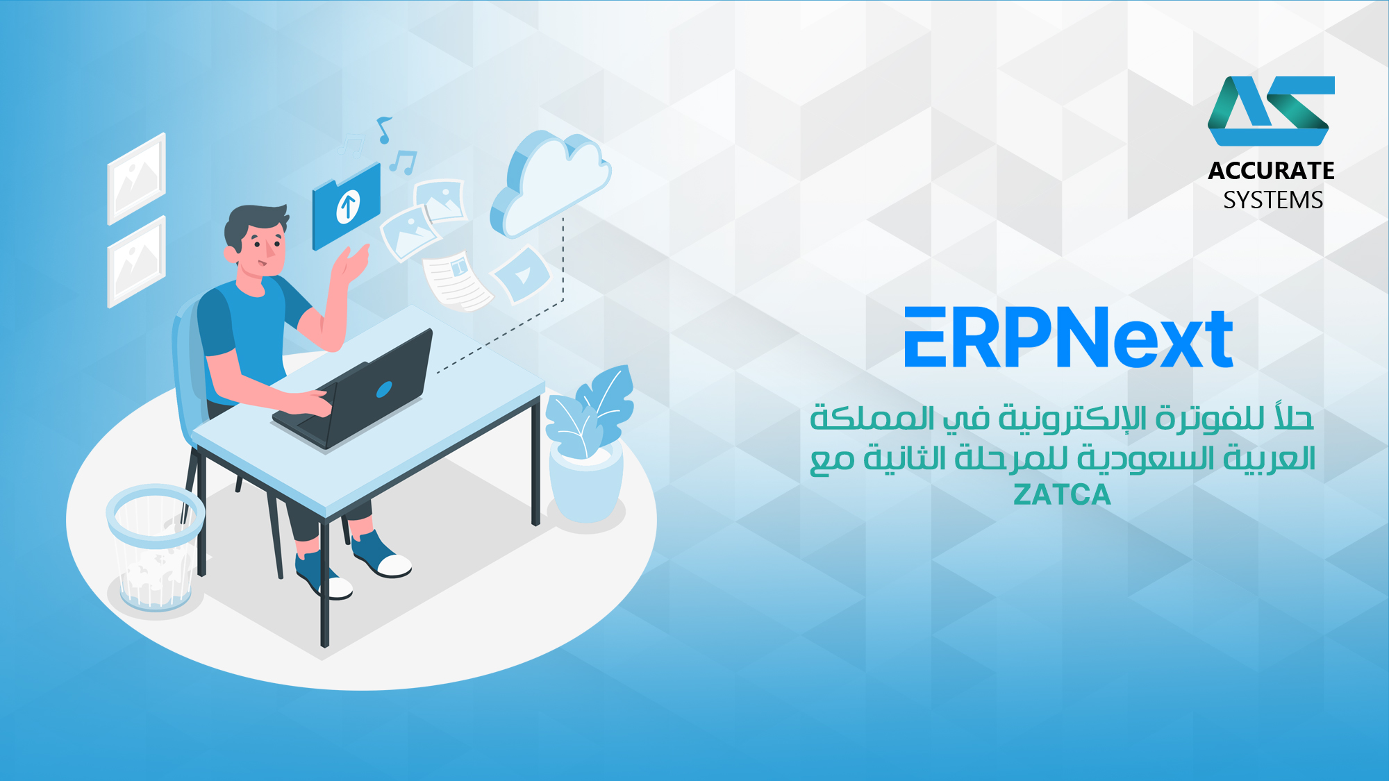 ERPNext حلاً للفوترة الإلكترونية في المملكة العربية السعودية للمرحلة الثانية مع ZATCA