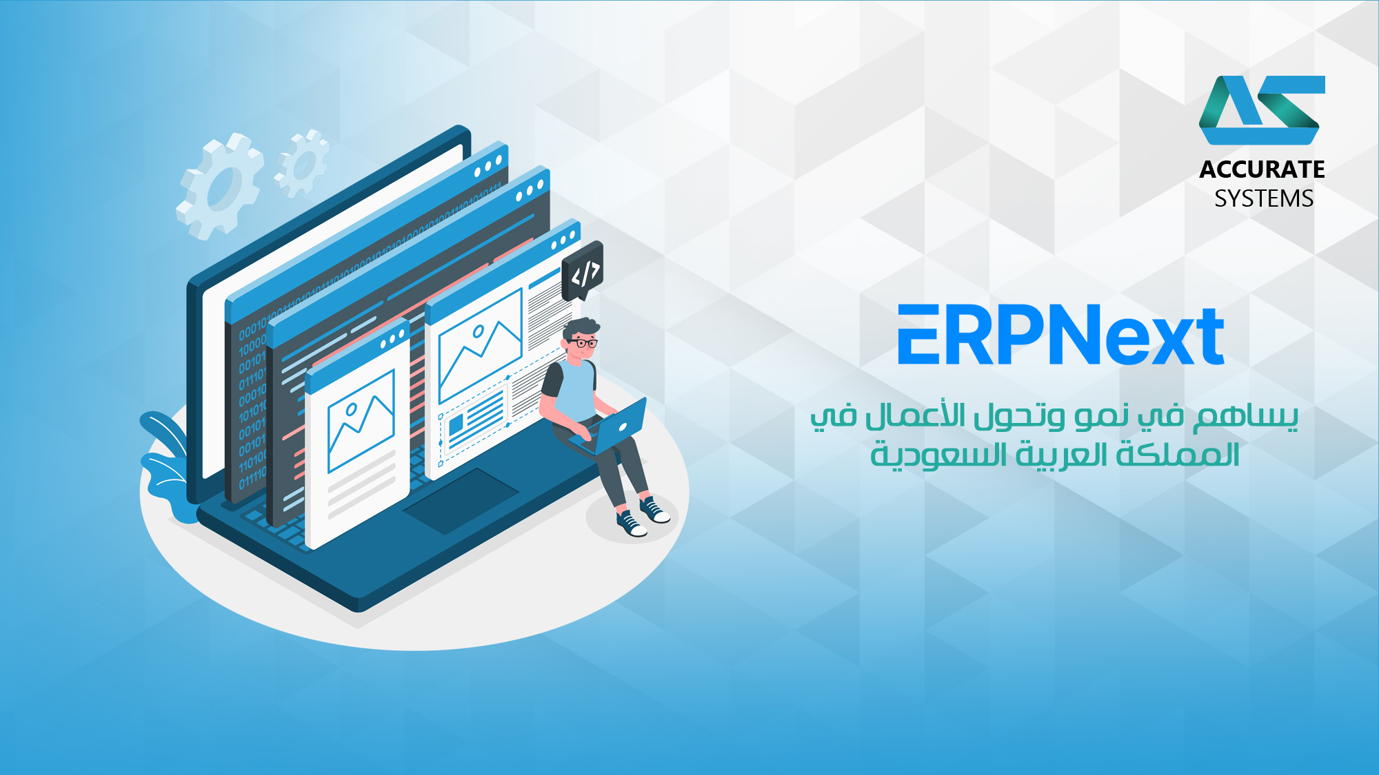 المساهمة في نمو وتحول الأعمال في المملكة العربية السعودية من خلال فعالية نظام ERPNext