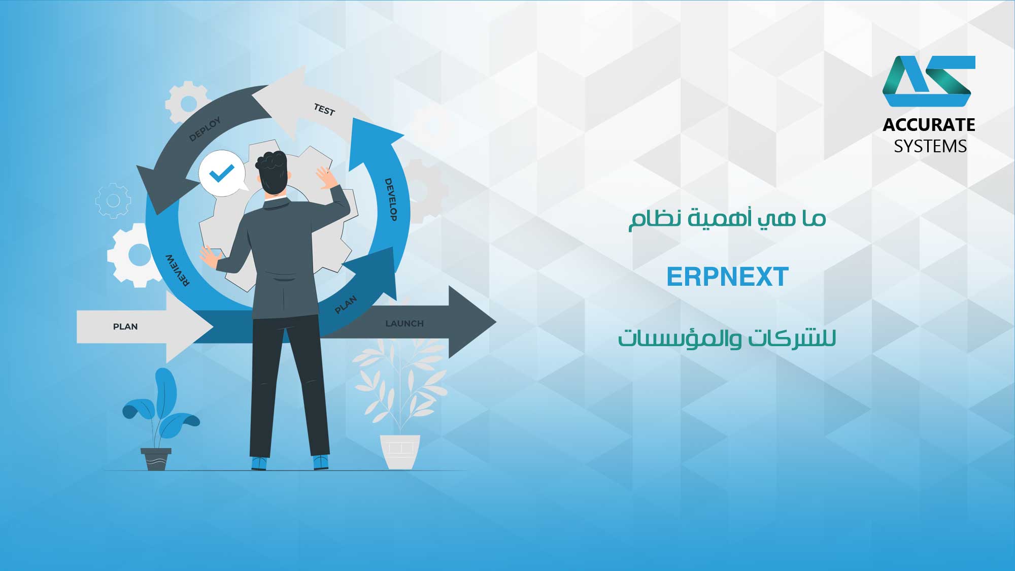 ما هي أهمية نظام ERPNEXT  للمؤسسات؟