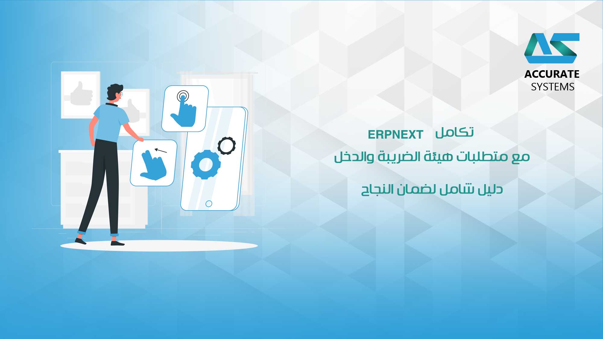 تكامل ERPNext مع متطلبات ZATCA: دليل شامل لضمان النجاح